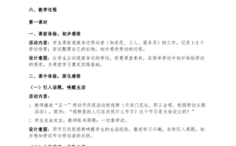 3、一切靠劳动_26新三年级道法下册（统编版）_版本一_部编版道德与法治3下_2026春新版_第二套_02.道法3下教案汇总26春_02.2026春道法3下核心素养教案（2课时版）