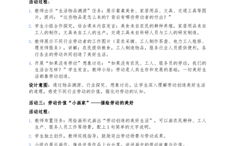 3、一切靠劳动_26新三年级道法下册（统编版）_版本一_部编版道德与法治3下_2026春新版_第二套_02.道法3下教案汇总26春_02.2026春道法3下核心素养教案（2课时版）