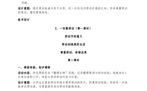 3、一切靠劳动_26新三年级道法下册（统编版）_版本一_部编版道德与法治3下_2026春新版_第二套_02.道法3下教案汇总26春_02.2026春道法3下核心素养教案（2课时版）