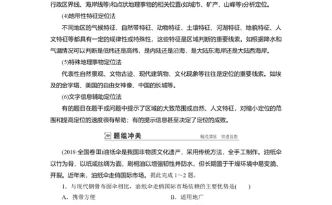第16章第1讲世界地理概况教案_新高考复习资料_2022年新高考复习资料_2022届一轮复习讲练结合7.13更新_系列一_第16章　世界地理_第16章第1讲世界地理概况