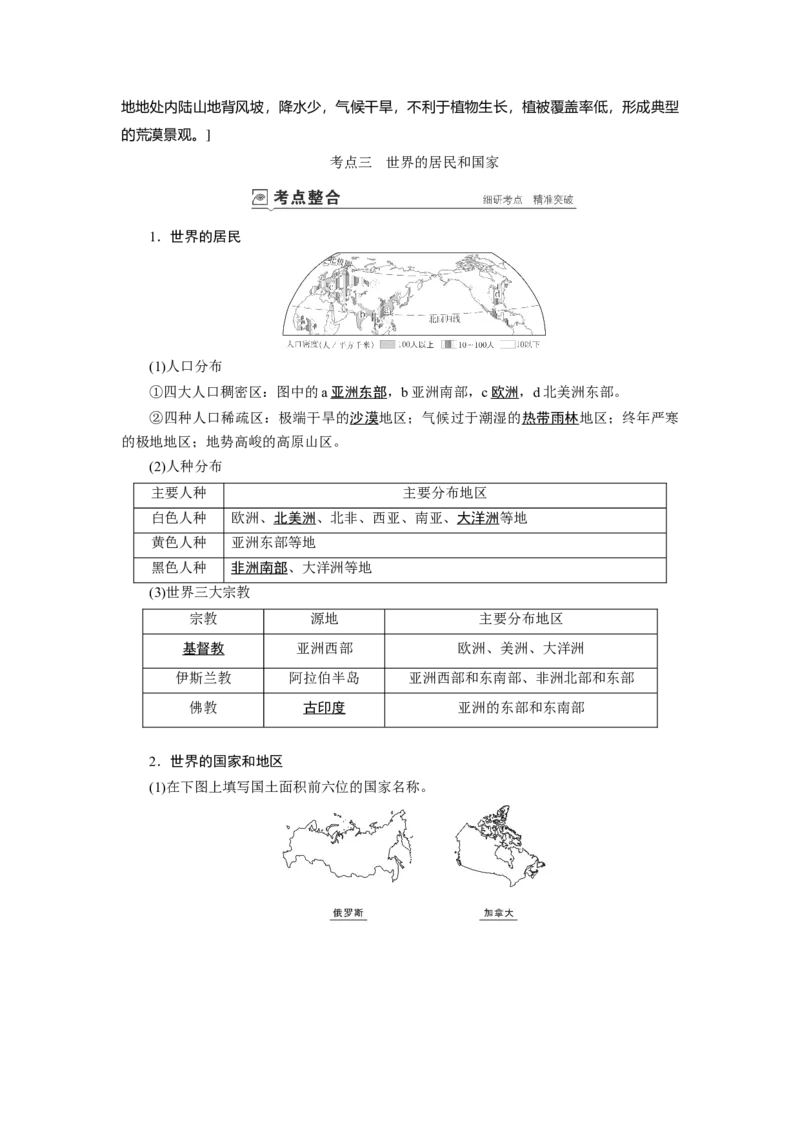 第16章第1讲世界地理概况教案_新高考复习资料_2022年新高考复习资料_2022届一轮复习讲练结合7.13更新_系列一_第16章　世界地理_第16章第1讲世界地理概况