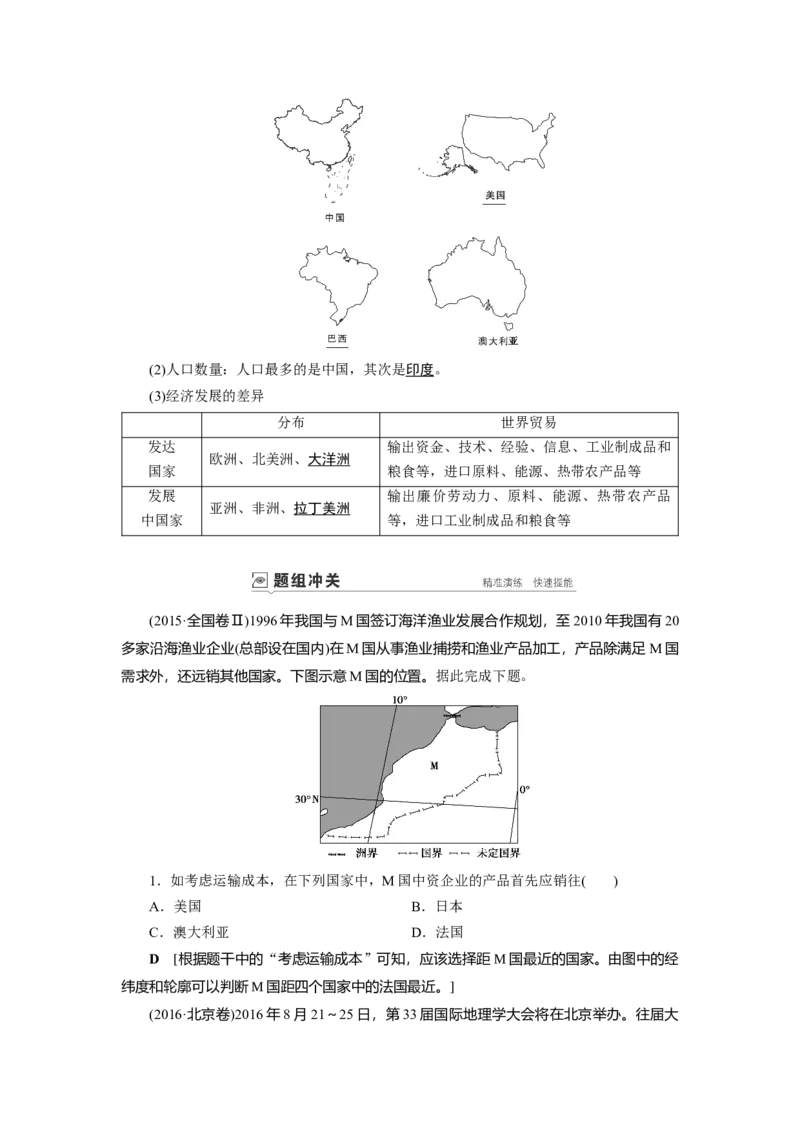 第16章第1讲世界地理概况教案_新高考复习资料_2022年新高考复习资料_2022届一轮复习讲练结合7.13更新_系列一_第16章　世界地理_第16章第1讲世界地理概况