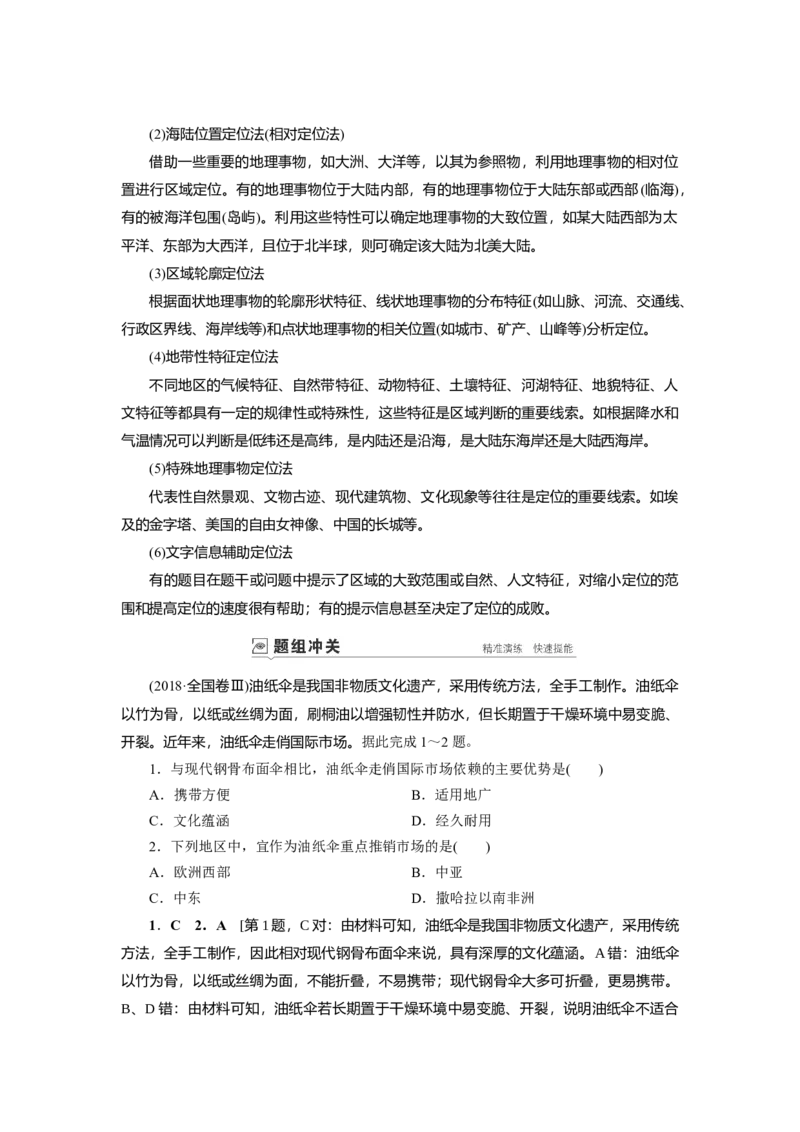 第16章第1讲世界地理概况教案_新高考复习资料_2022年新高考复习资料_2022届一轮复习讲练结合7.13更新_系列一_第16章　世界地理_第16章第1讲世界地理概况