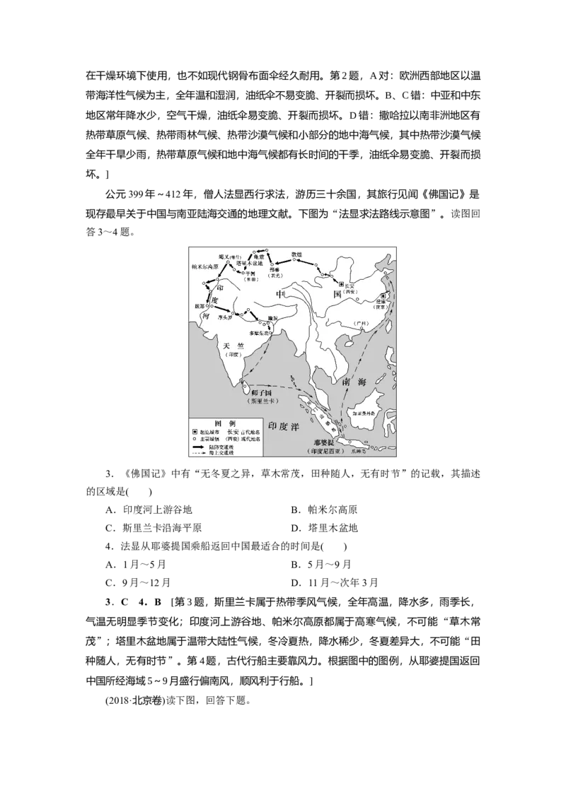 第16章第1讲世界地理概况教案_新高考复习资料_2022年新高考复习资料_2022届一轮复习讲练结合7.13更新_系列一_第16章　世界地理_第16章第1讲世界地理概况
