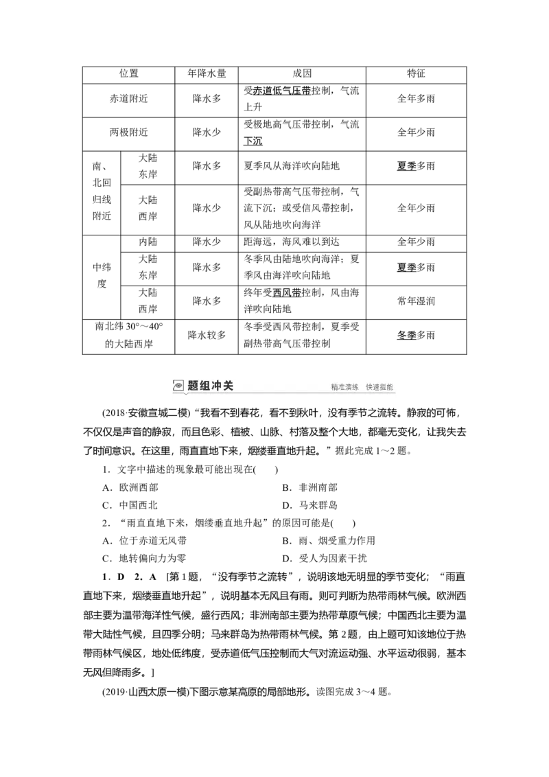 第16章第1讲世界地理概况教案_新高考复习资料_2022年新高考复习资料_2022届一轮复习讲练结合7.13更新_系列一_第16章　世界地理_第16章第1讲世界地理概况