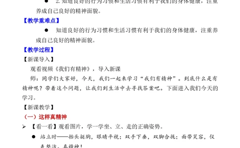 第4课我们有精神（教学设计）-（统编版&middot;2024）_26新一年级道法下册（统编版）_教学设计