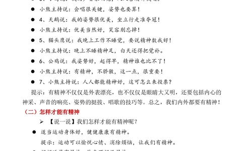 第4课我们有精神（教学设计）-（统编版&middot;2024）_26新一年级道法下册（统编版）_教学设计