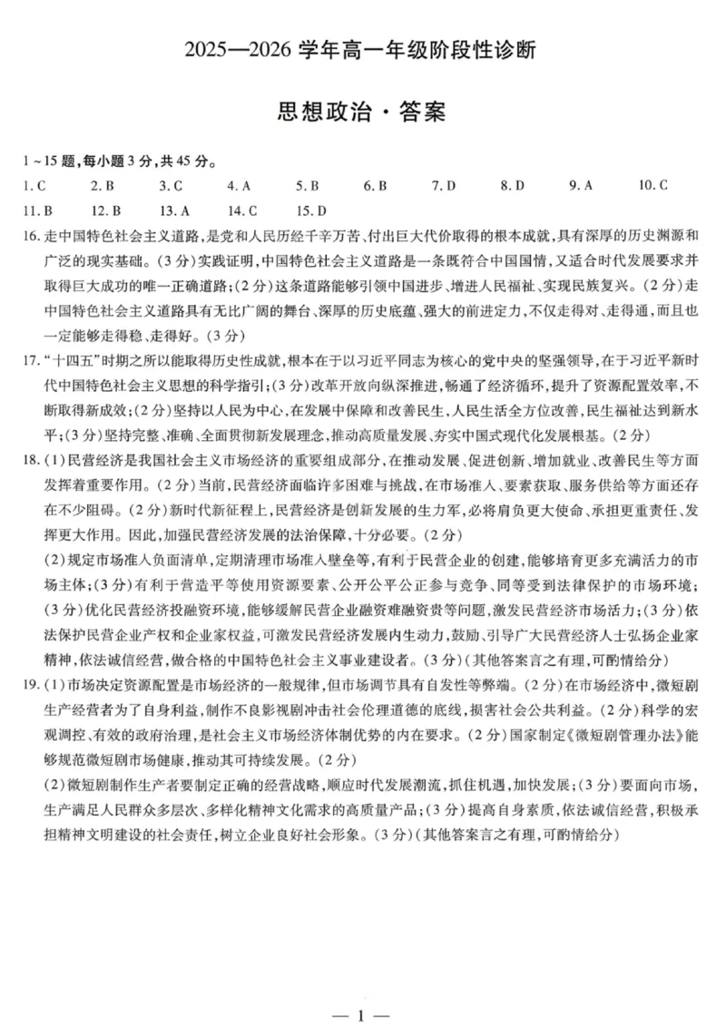 政治答案-2025-2026学年河南天一大联考高一年级12月阶段性诊断_2025年12月高一试卷_251220河南省天一大联考2025-2026学年高一上学期12月阶段性检测