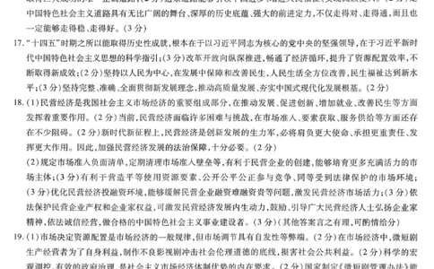 政治答案-2025-2026学年河南天一大联考高一年级12月阶段性诊断_2025年12月高一试卷_251220河南省天一大联考2025-2026学年高一上学期12月阶段性检测
