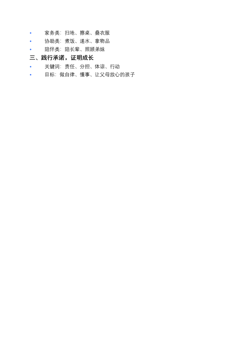 第6课少让父母操心（第二课时）教案小学《道德与法治》三年级下册_26新三年级道法下册（统编版）_版本一_部编版道德与法治3下_2026春新版_第二套_01.道法3下第3套课件+教案26春