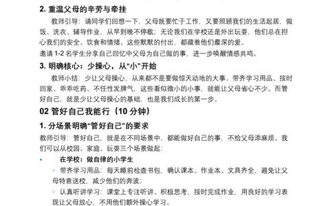 第6课少让父母操心（第二课时）教案小学《道德与法治》三年级下册_26新三年级道法下册（统编版）_版本一_部编版道德与法治3下_2026春新版_第二套_01.道法3下第3套课件+教案26春