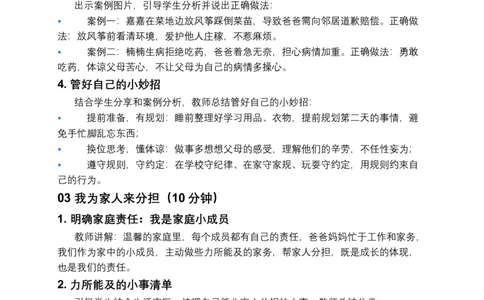 第6课少让父母操心（第二课时）教案小学《道德与法治》三年级下册_26新三年级道法下册（统编版）_版本一_部编版道德与法治3下_2026春新版_第二套_01.道法3下第3套课件+教案26春
