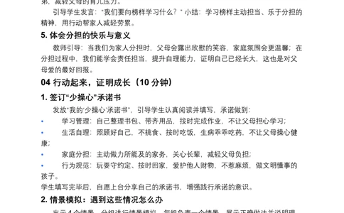 第6课少让父母操心（第二课时）教案小学《道德与法治》三年级下册_26新三年级道法下册（统编版）_版本一_部编版道德与法治3下_2026春新版_第二套_01.道法3下第3套课件+教案26春