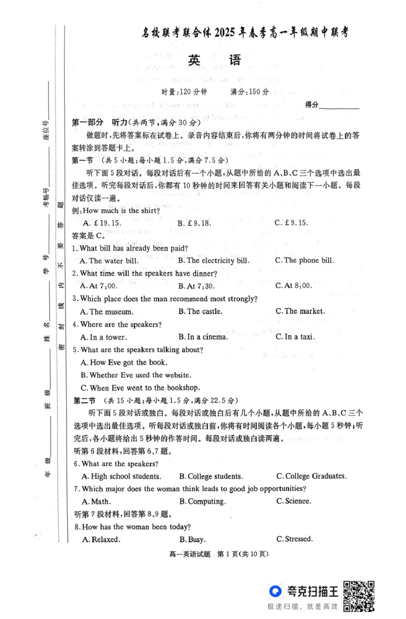 扫描件_英语1_2025年04月试卷_0422湖南省名校联考联合体2024-2025学年高一下学期期中考试_湖南省名校联考联合体2024-2025学年高一下学期期中考试英语试题扫描版含解析