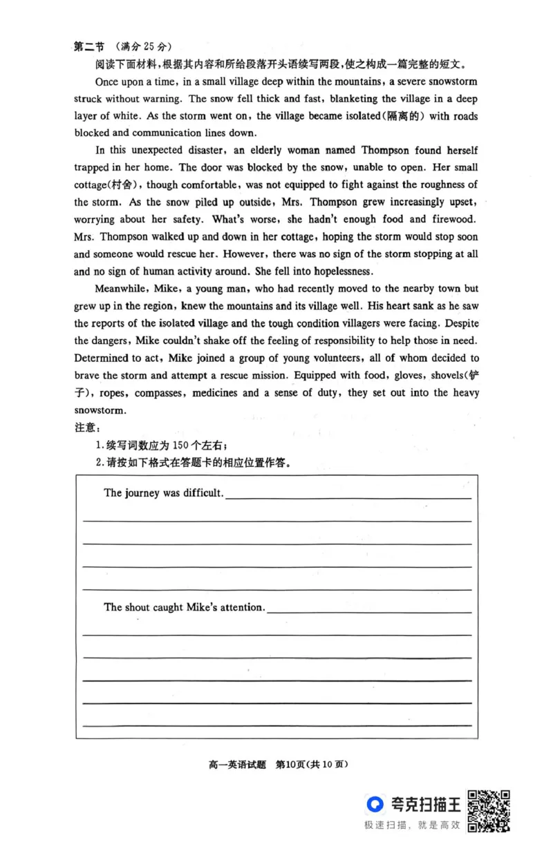 扫描件_英语1_2025年04月试卷_0422湖南省名校联考联合体2024-2025学年高一下学期期中考试_湖南省名校联考联合体2024-2025学年高一下学期期中考试英语试题扫描版含解析