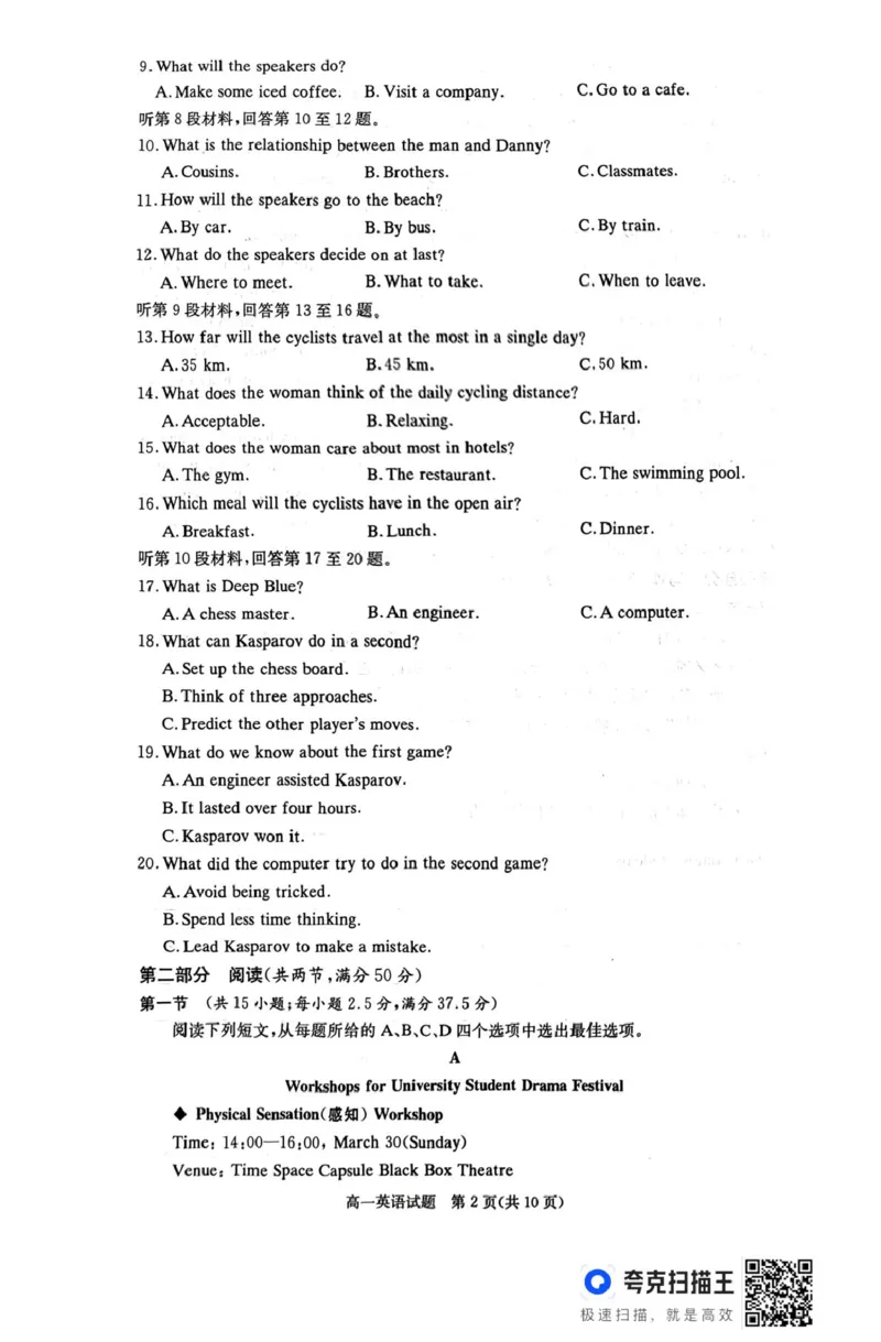 扫描件_英语1_2025年04月试卷_0422湖南省名校联考联合体2024-2025学年高一下学期期中考试_湖南省名校联考联合体2024-2025学年高一下学期期中考试英语试题扫描版含解析