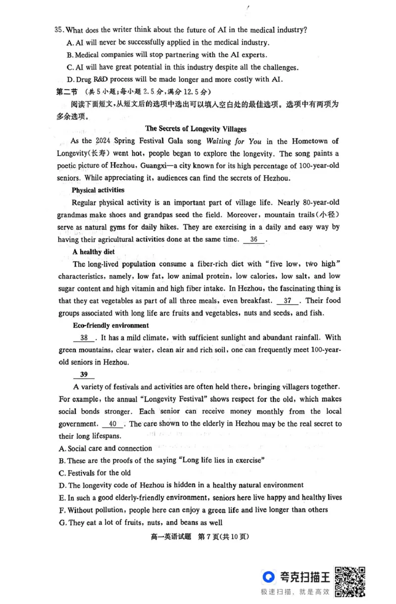 扫描件_英语1_2025年04月试卷_0422湖南省名校联考联合体2024-2025学年高一下学期期中考试_湖南省名校联考联合体2024-2025学年高一下学期期中考试英语试题扫描版含解析