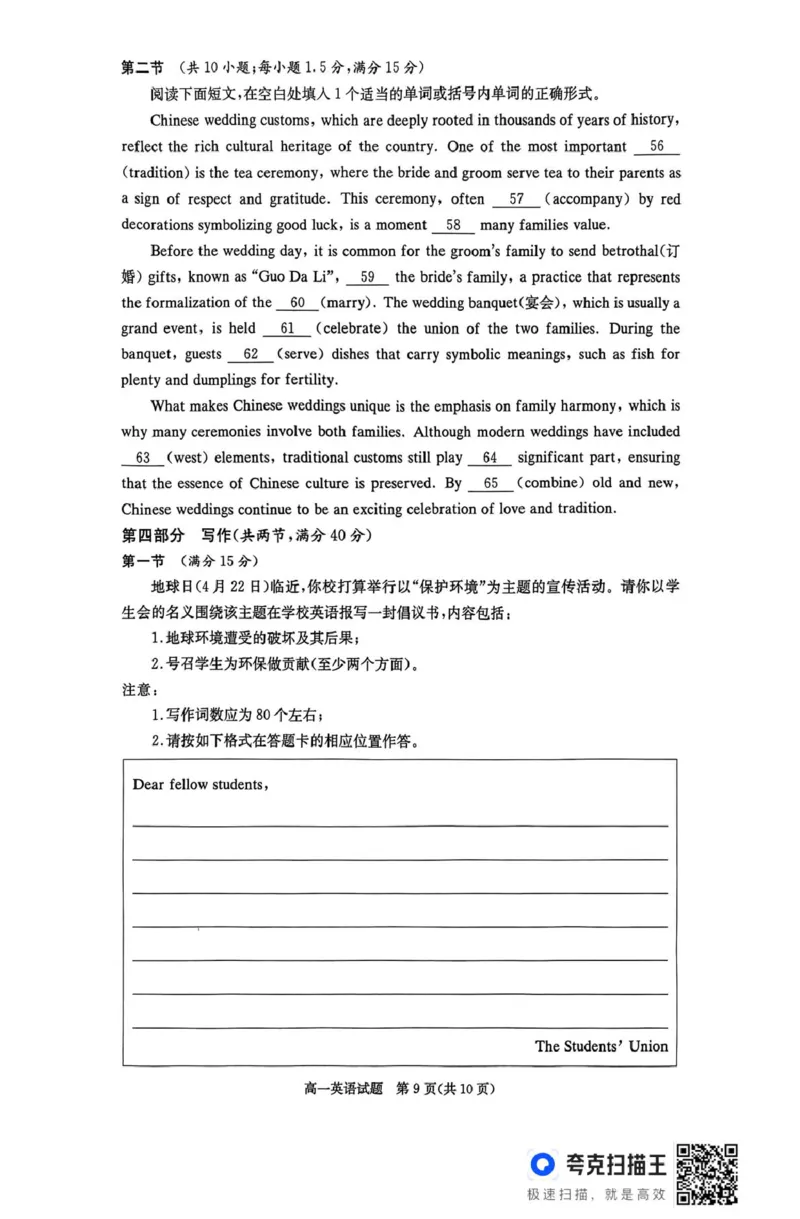 扫描件_英语1_2025年04月试卷_0422湖南省名校联考联合体2024-2025学年高一下学期期中考试_湖南省名校联考联合体2024-2025学年高一下学期期中考试英语试题扫描版含解析