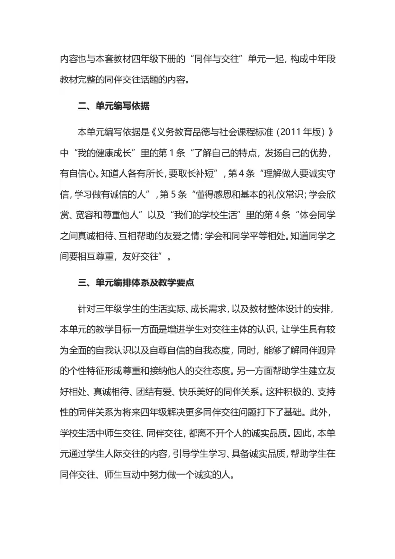 三年级下册道德与法治素材-第一单元教材解读_26新三年级道法下册（统编版）_版本一_部编版道德与法治3下_旧版_道法3下课件教案_05.道法3下教学计划