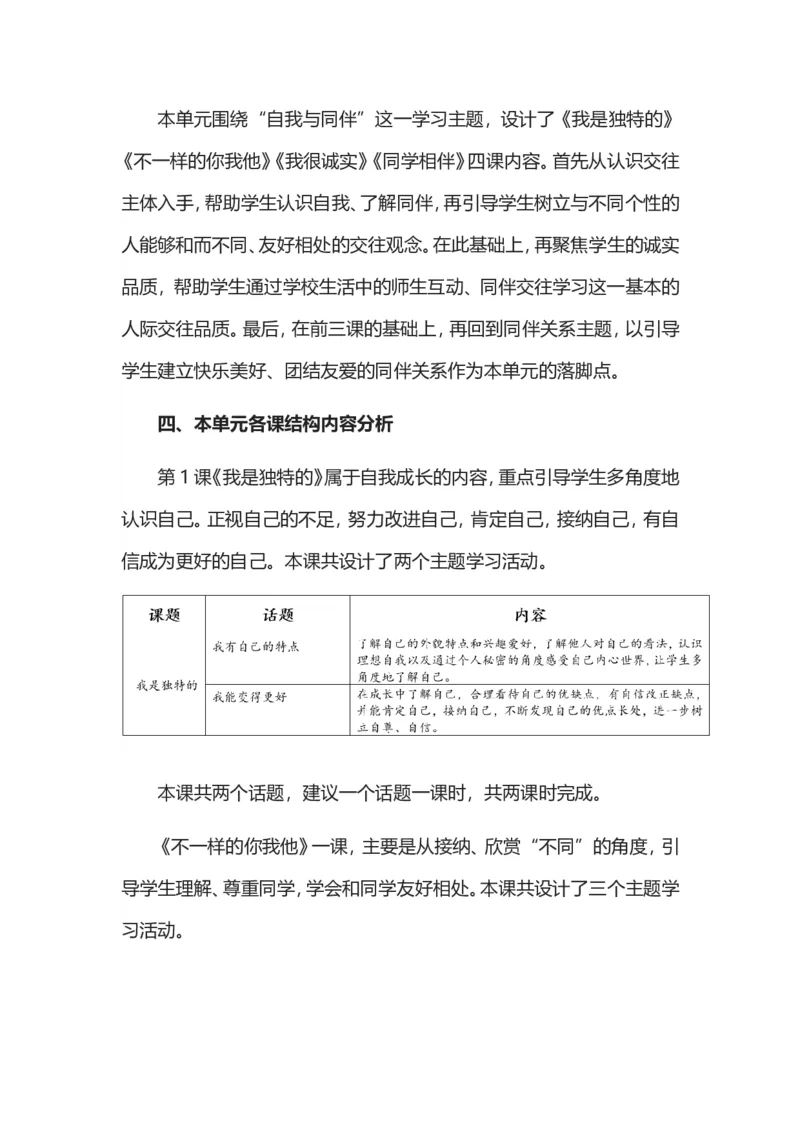 三年级下册道德与法治素材-第一单元教材解读_26新三年级道法下册（统编版）_版本一_部编版道德与法治3下_旧版_道法3下课件教案_05.道法3下教学计划