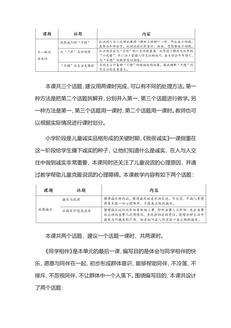 三年级下册道德与法治素材-第一单元教材解读_26新三年级道法下册（统编版）_版本一_部编版道德与法治3下_旧版_道法3下课件教案_05.道法3下教学计划