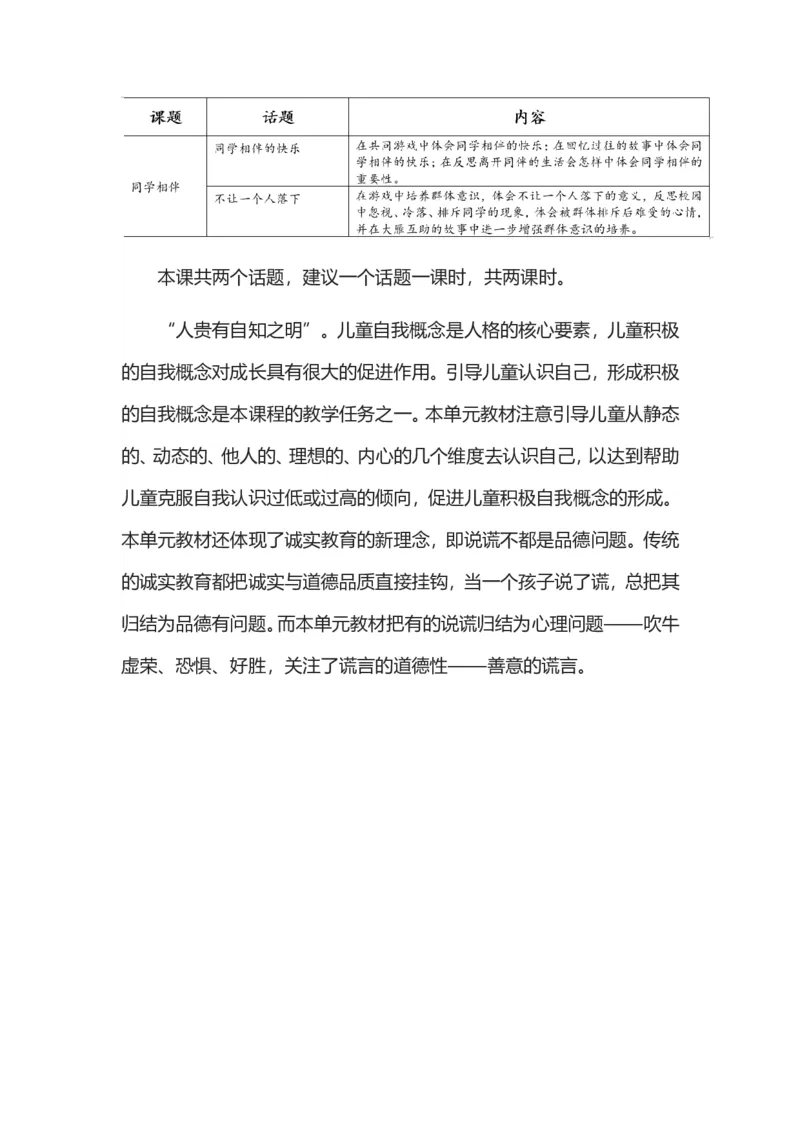 三年级下册道德与法治素材-第一单元教材解读_26新三年级道法下册（统编版）_版本一_部编版道德与法治3下_旧版_道法3下课件教案_05.道法3下教学计划
