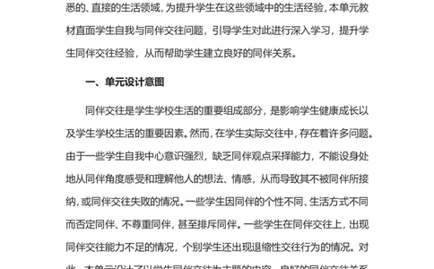 三年级下册道德与法治素材-第一单元教材解读_26新三年级道法下册（统编版）_版本一_部编版道德与法治3下_旧版_道法3下课件教案_05.道法3下教学计划