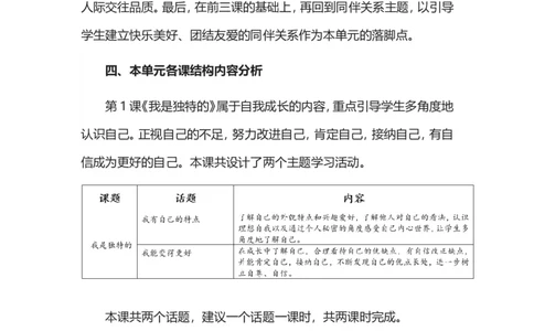三年级下册道德与法治素材-第一单元教材解读_26新三年级道法下册（统编版）_版本一_部编版道德与法治3下_旧版_道法3下课件教案_05.道法3下教学计划