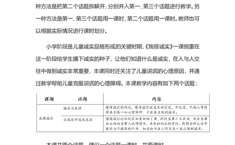 三年级下册道德与法治素材-第一单元教材解读_26新三年级道法下册（统编版）_版本一_部编版道德与法治3下_旧版_道法3下课件教案_05.道法3下教学计划