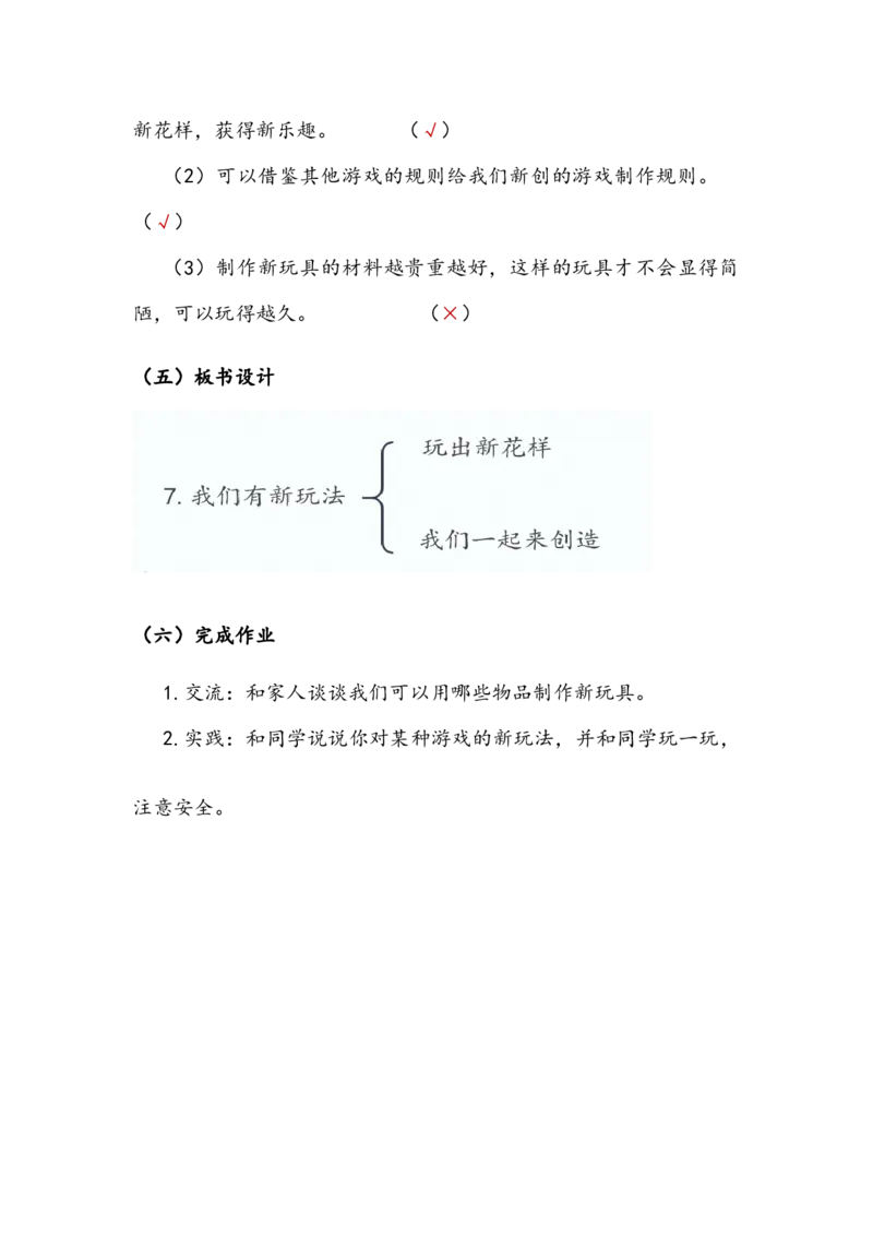 《我们有新玩法》教案(1)_26新二年级道法下册（统编版）_版本二_教学设计_教案2_二年级下册2.7《我们有新玩法》教案+学案+同步练习（1课时，同步练习）