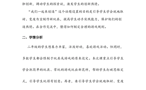 《我们有新玩法》教案(1)_26新二年级道法下册（统编版）_版本二_教学设计_教案2_二年级下册2.7《我们有新玩法》教案+学案+同步练习（1课时，同步练习）