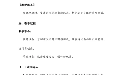 《我们有新玩法》教案(1)_26新二年级道法下册（统编版）_版本二_教学设计_教案2_二年级下册2.7《我们有新玩法》教案+学案+同步练习（1课时，同步练习）