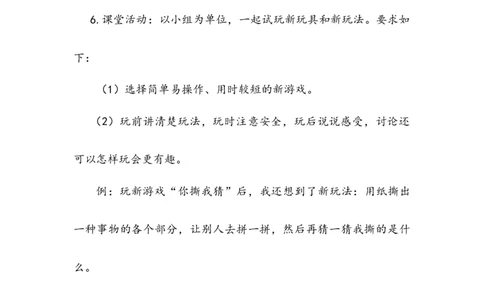 《我们有新玩法》教案(1)_26新二年级道法下册（统编版）_版本二_教学设计_教案2_二年级下册2.7《我们有新玩法》教案+学案+同步练习（1课时，同步练习）