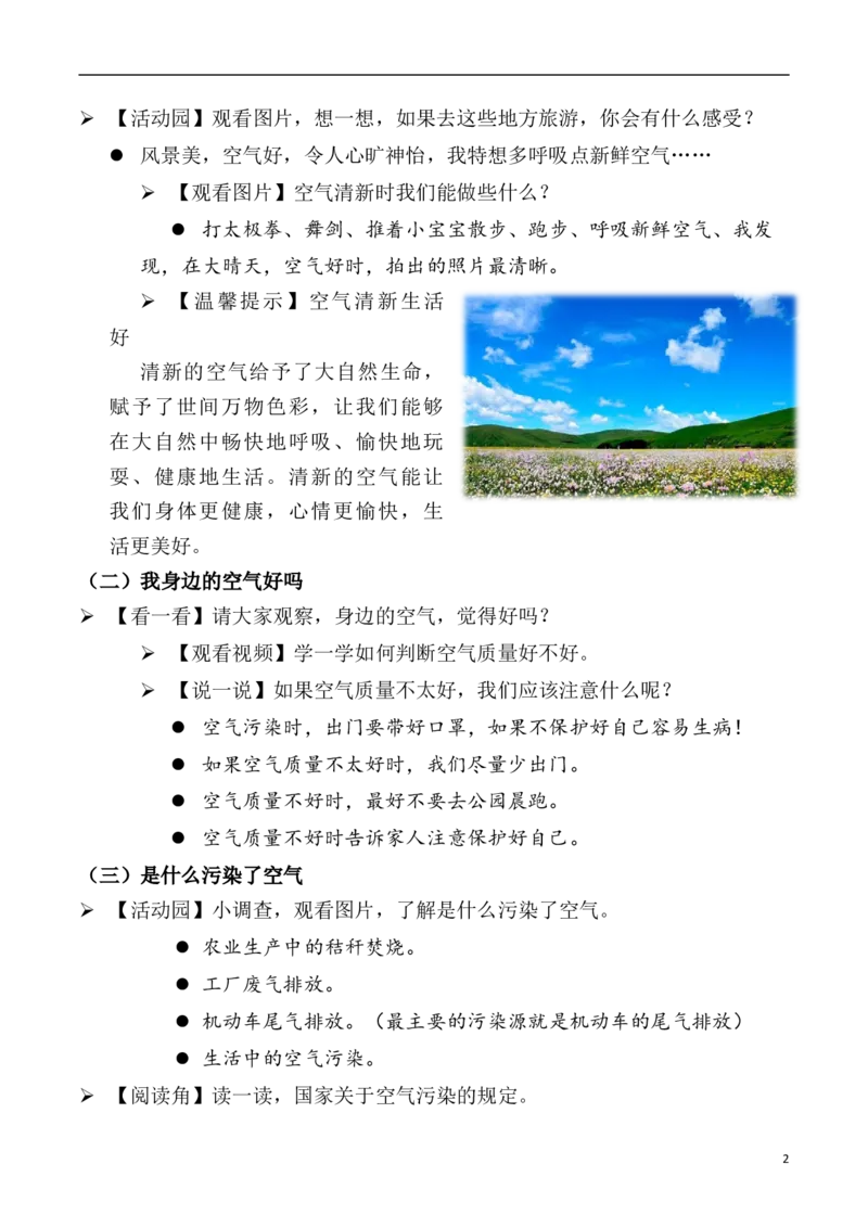 第10课清新空气是个宝（教案）二年级道德与法治下册同步精品系列_26新二年级道法下册（统编版）_版本一(1)_部编版道德与法治2下_旧版_道法2下课件教案