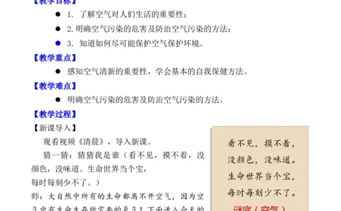 第10课清新空气是个宝（教案）二年级道德与法治下册同步精品系列_26新二年级道法下册（统编版）_版本一(1)_部编版道德与法治2下_旧版_道法2下课件教案