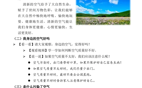 第10课清新空气是个宝（教案）二年级道德与法治下册同步精品系列_26新二年级道法下册（统编版）_版本一(1)_部编版道德与法治2下_旧版_道法2下课件教案