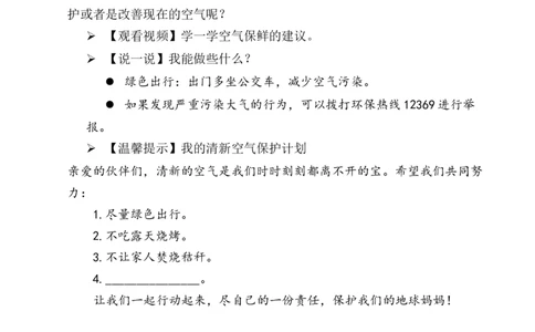 第10课清新空气是个宝（教案）二年级道德与法治下册同步精品系列_26新二年级道法下册（统编版）_版本一(1)_部编版道德与法治2下_旧版_道法2下课件教案