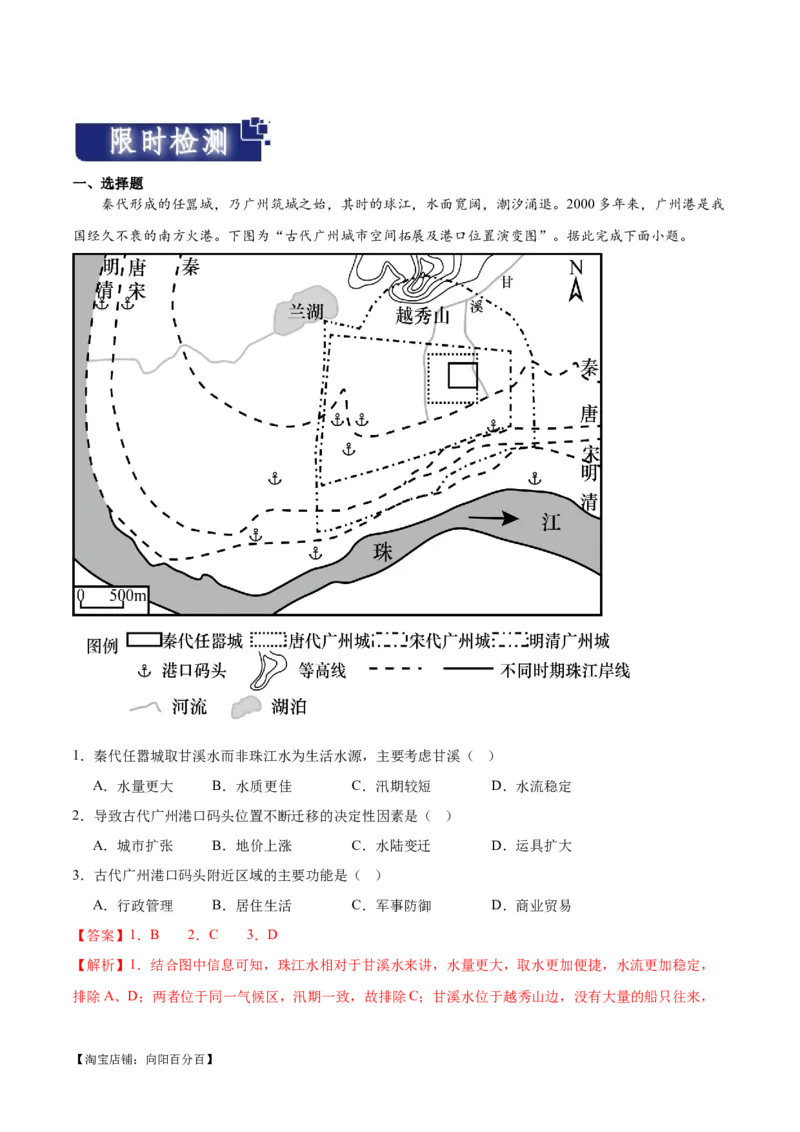 重难点13交通运输布局与中国新基建-2024年高考地理热点&middot;重点&middot;难点专练（新高考专用）（解析版）_新高考复习资料_2024年新高考复习资料_专项复习资料_教师版（含答案解析）