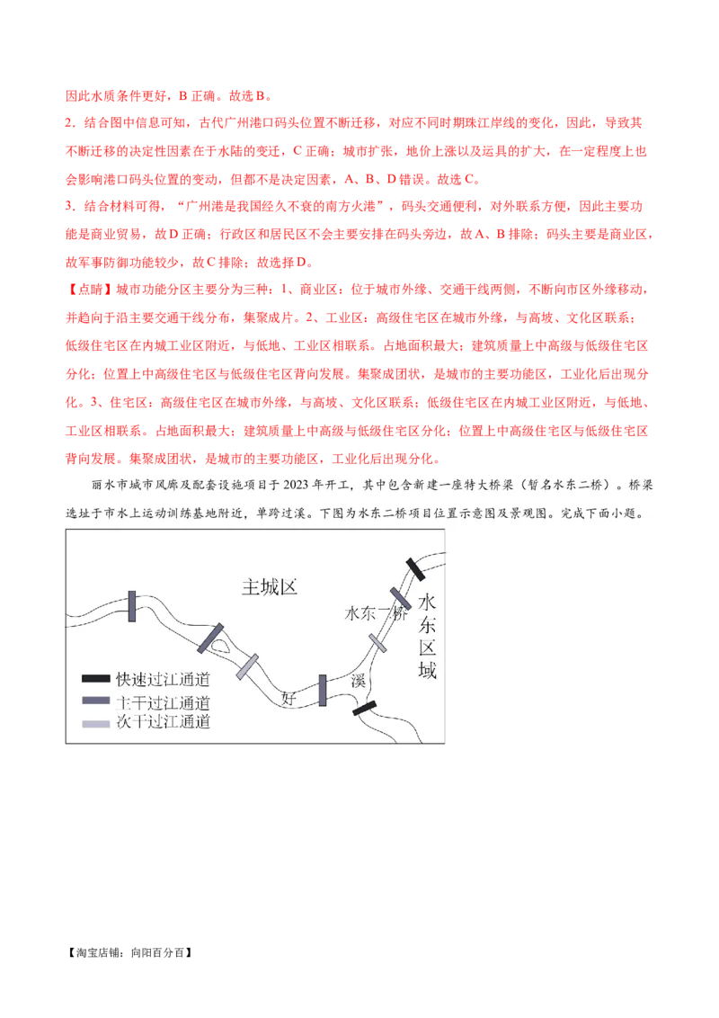 重难点13交通运输布局与中国新基建-2024年高考地理热点&middot;重点&middot;难点专练（新高考专用）（解析版）_新高考复习资料_2024年新高考复习资料_专项复习资料_教师版（含答案解析）