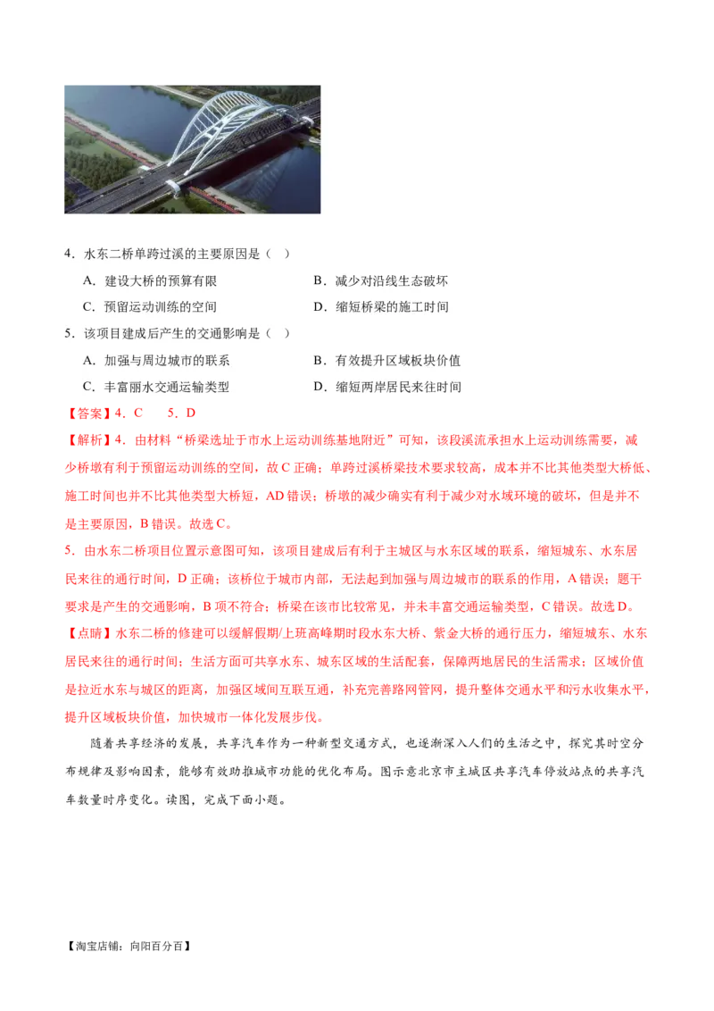 重难点13交通运输布局与中国新基建-2024年高考地理热点&middot;重点&middot;难点专练（新高考专用）（解析版）_新高考复习资料_2024年新高考复习资料_专项复习资料_教师版（含答案解析）