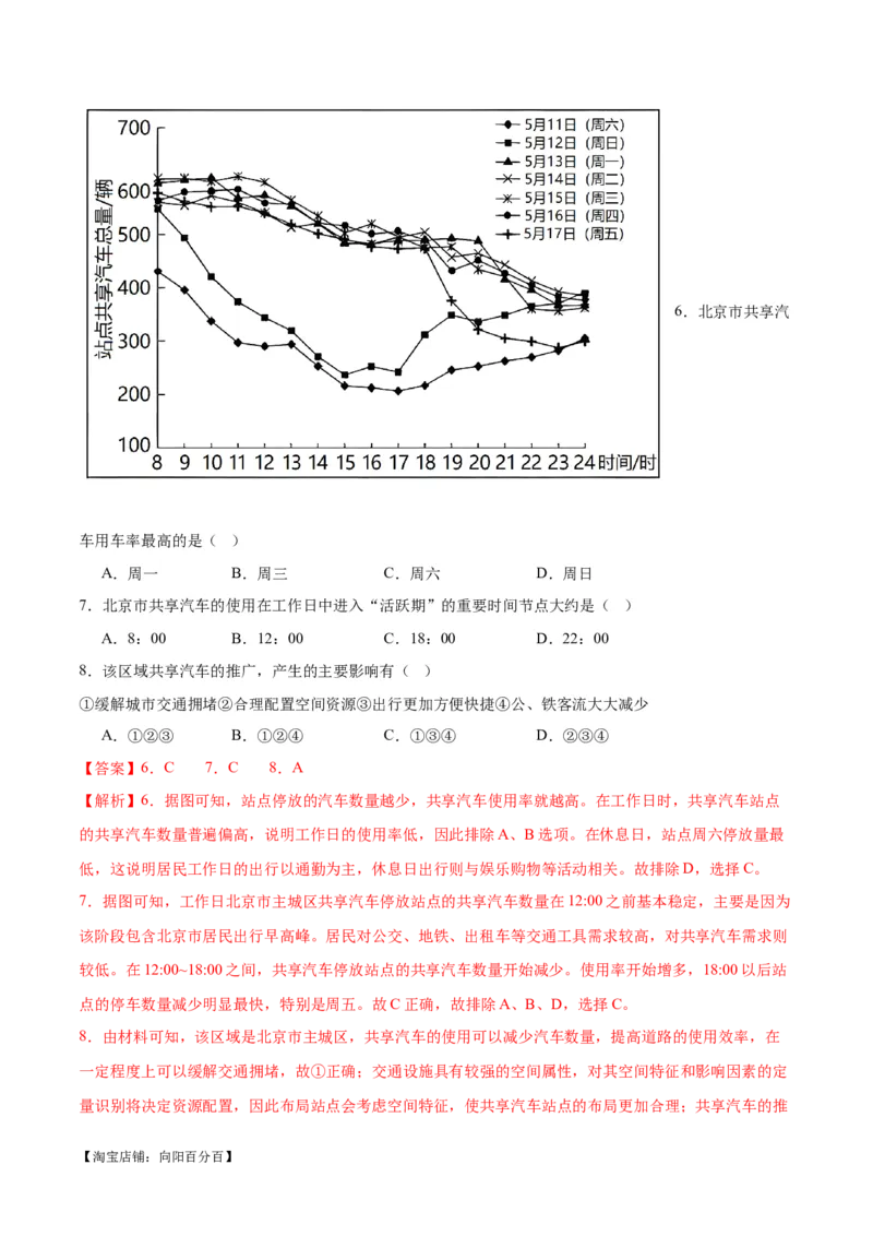 重难点13交通运输布局与中国新基建-2024年高考地理热点&middot;重点&middot;难点专练（新高考专用）（解析版）_新高考复习资料_2024年新高考复习资料_专项复习资料_教师版（含答案解析）