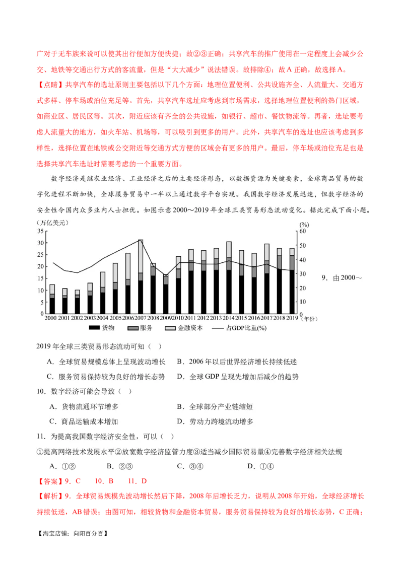 重难点13交通运输布局与中国新基建-2024年高考地理热点&middot;重点&middot;难点专练（新高考专用）（解析版）_新高考复习资料_2024年新高考复习资料_专项复习资料_教师版（含答案解析）