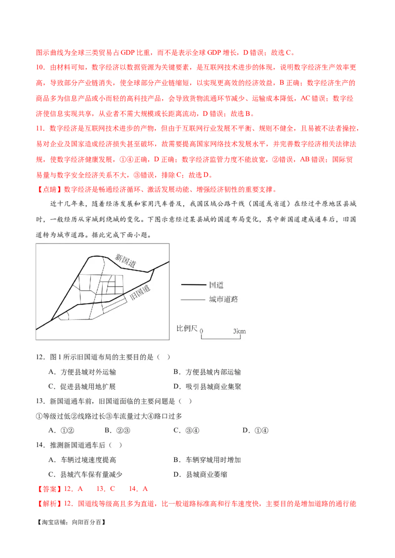 重难点13交通运输布局与中国新基建-2024年高考地理热点&middot;重点&middot;难点专练（新高考专用）（解析版）_新高考复习资料_2024年新高考复习资料_专项复习资料_教师版（含答案解析）