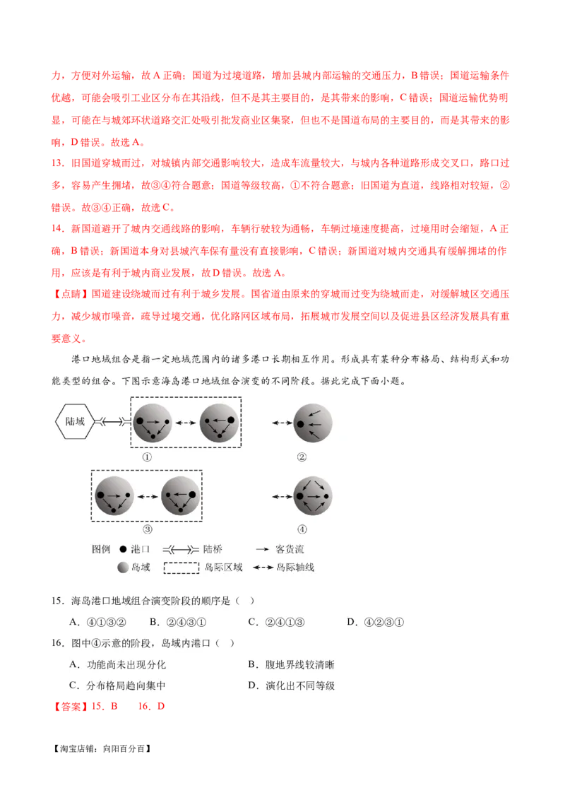 重难点13交通运输布局与中国新基建-2024年高考地理热点&middot;重点&middot;难点专练（新高考专用）（解析版）_新高考复习资料_2024年新高考复习资料_专项复习资料_教师版（含答案解析）