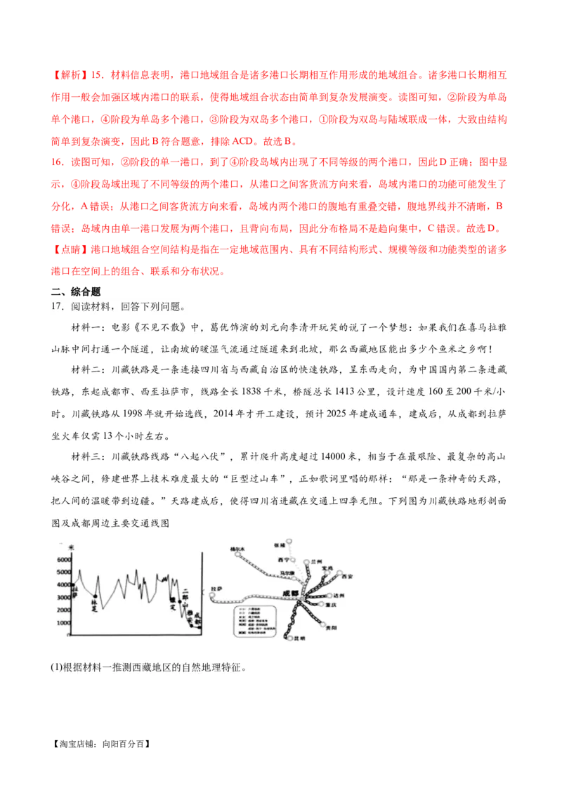 重难点13交通运输布局与中国新基建-2024年高考地理热点&middot;重点&middot;难点专练（新高考专用）（解析版）_新高考复习资料_2024年新高考复习资料_专项复习资料_教师版（含答案解析）