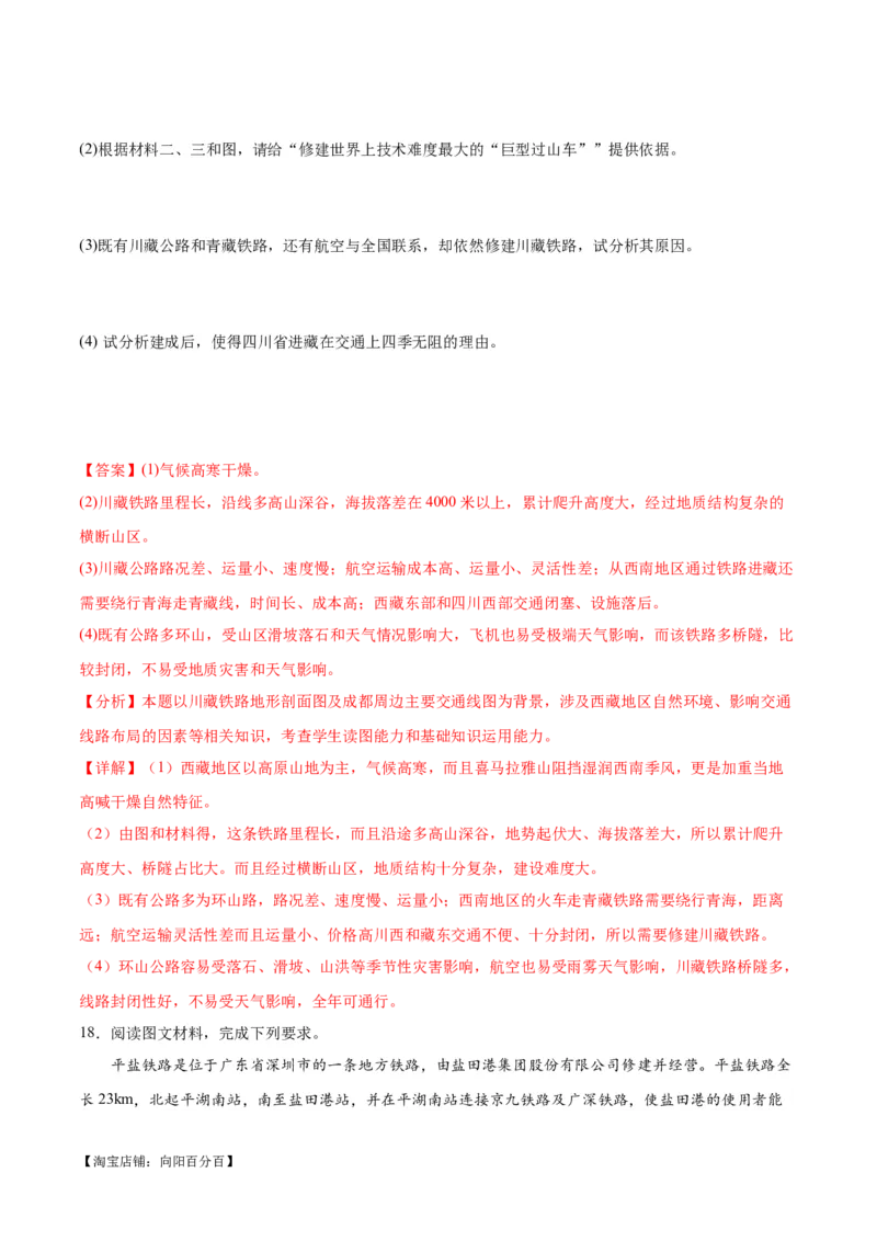 重难点13交通运输布局与中国新基建-2024年高考地理热点&middot;重点&middot;难点专练（新高考专用）（解析版）_新高考复习资料_2024年新高考复习资料_专项复习资料_教师版（含答案解析）