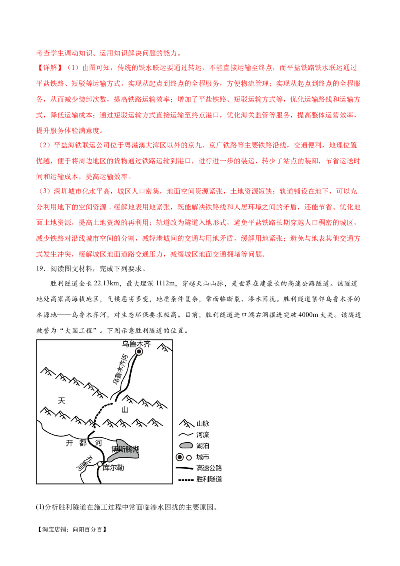 重难点13交通运输布局与中国新基建-2024年高考地理热点&middot;重点&middot;难点专练（新高考专用）（解析版）_新高考复习资料_2024年新高考复习资料_专项复习资料_教师版（含答案解析）