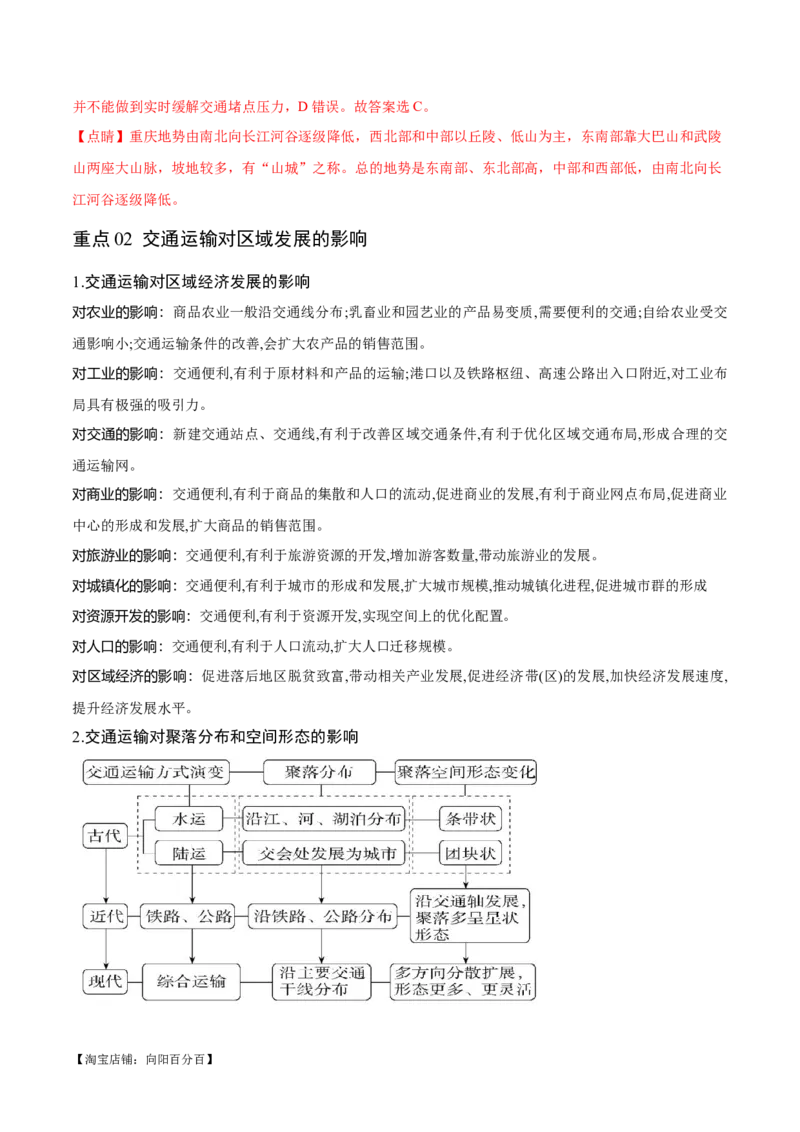 重难点13交通运输布局与中国新基建-2024年高考地理热点&middot;重点&middot;难点专练（新高考专用）（解析版）_新高考复习资料_2024年新高考复习资料_专项复习资料_教师版（含答案解析）