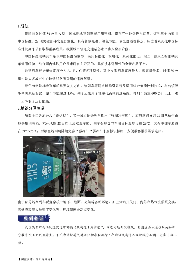 重难点13交通运输布局与中国新基建-2024年高考地理热点&middot;重点&middot;难点专练（新高考专用）（解析版）_新高考复习资料_2024年新高考复习资料_专项复习资料_教师版（含答案解析）