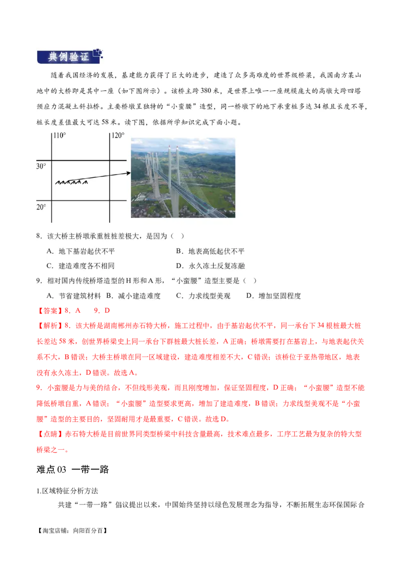 重难点13交通运输布局与中国新基建-2024年高考地理热点&middot;重点&middot;难点专练（新高考专用）（解析版）_新高考复习资料_2024年新高考复习资料_专项复习资料_教师版（含答案解析）